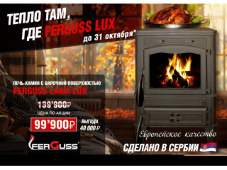 Осенняя распродажа Solzaima, Edilkamin и Peerguss