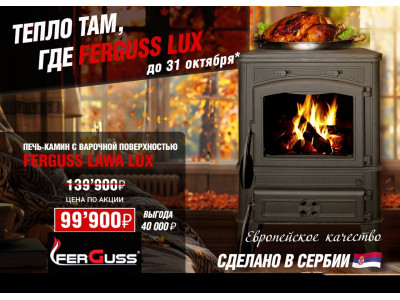 Осенняя распродажа Solzaima, Edilkamin и Peerguss