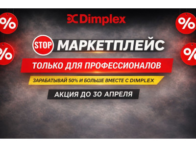 Электроочаги Dimplex Symphony 26 по специальной цене
