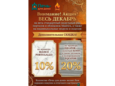 Снижаем цены на мраморную облицовку весь декабрь!