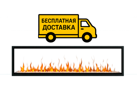 На Электрические камины и Биокамины Доставка бесплатно!